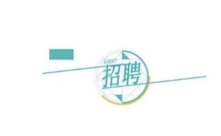 ����a(ch��n)�I(y��)Ͷ�Y���F���޹�˾�P(gu��n)��2025��C�Ϲ����(l��i)��λ���_(k��i)��Ƹ���ɿ�(j��)�Ĺ���